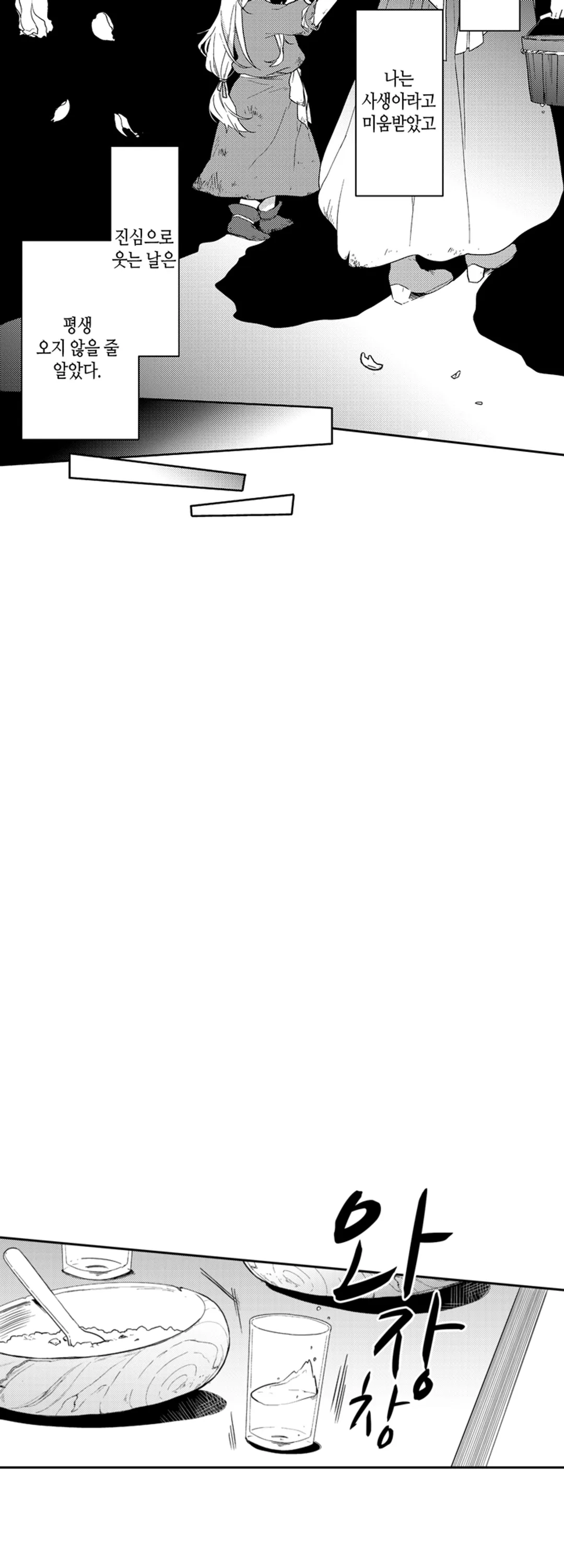 사정 있는 꼬마 아가씨, 환생한 걸 눈치챘을 땐 이미 엉망진창이었다