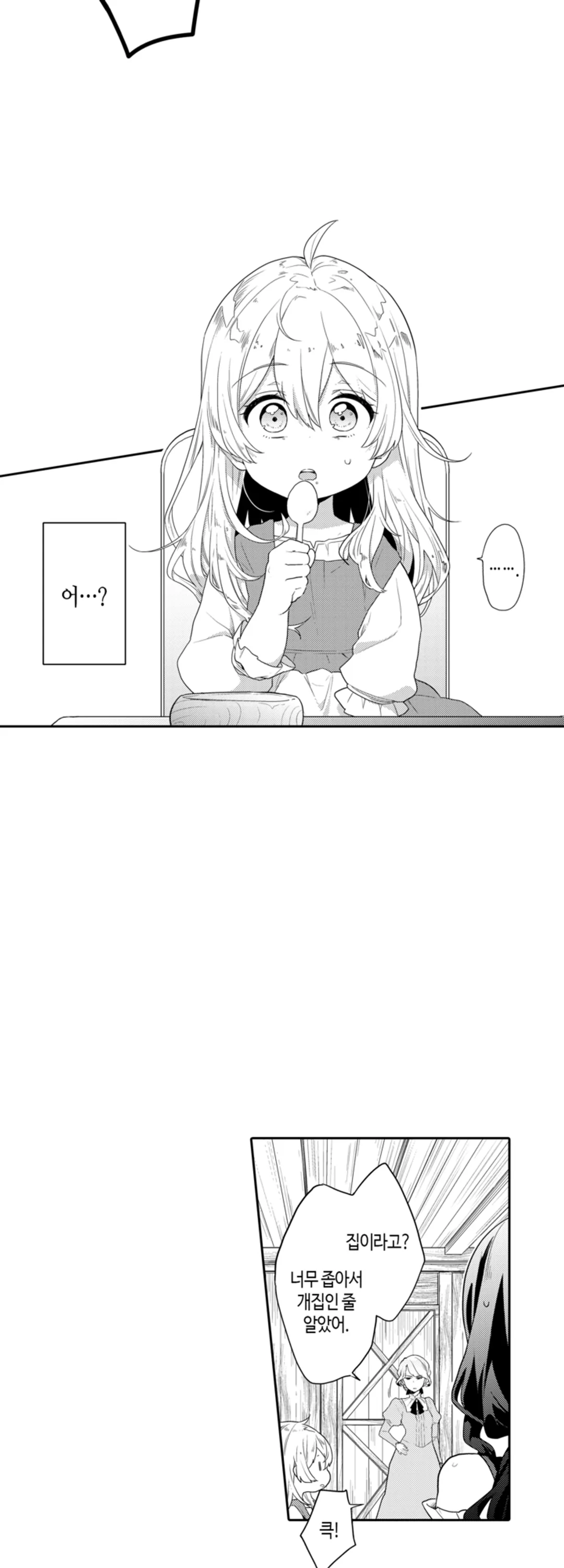 사정 있는 꼬마 아가씨, 환생한 걸 눈치챘을 땐 이미 엉망진창이었다