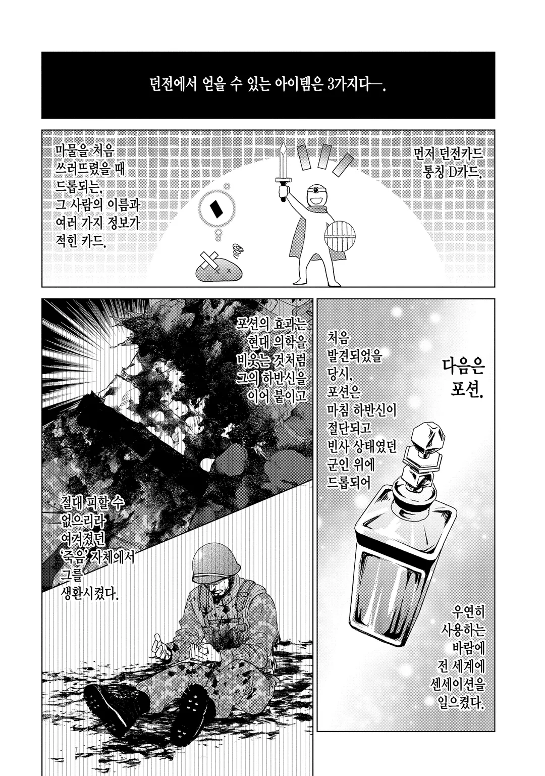 D제네시스 던전이 생기고 3년