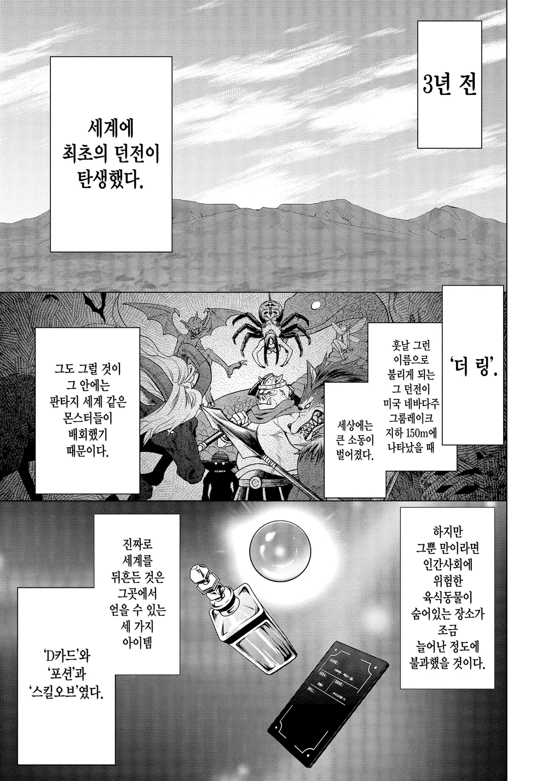 D제네시스 던전이 생기고 3년