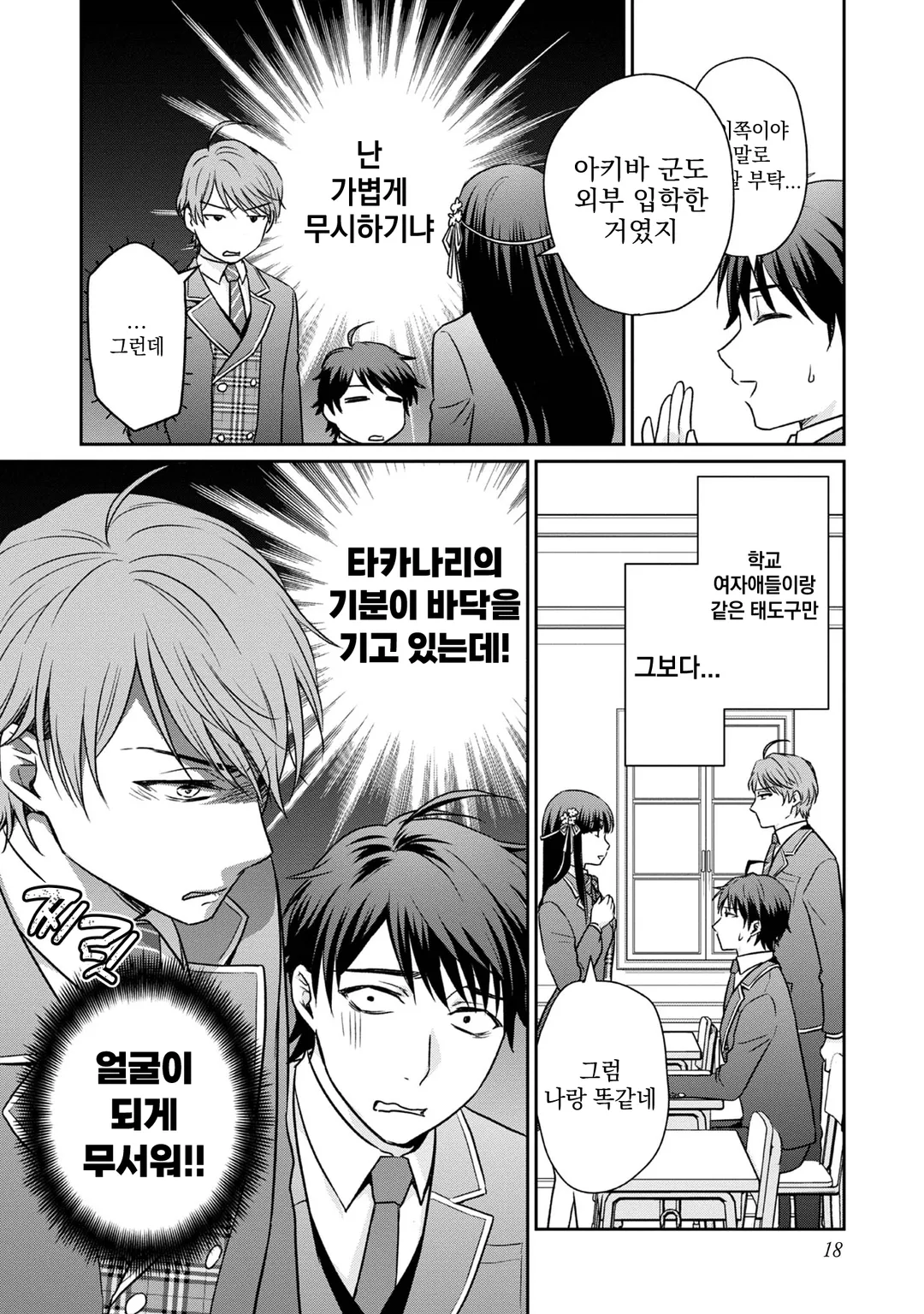 초둔감 엑스트라에 히로인이 공략당해서 아가씨 게임이 시작되지 않습니다.