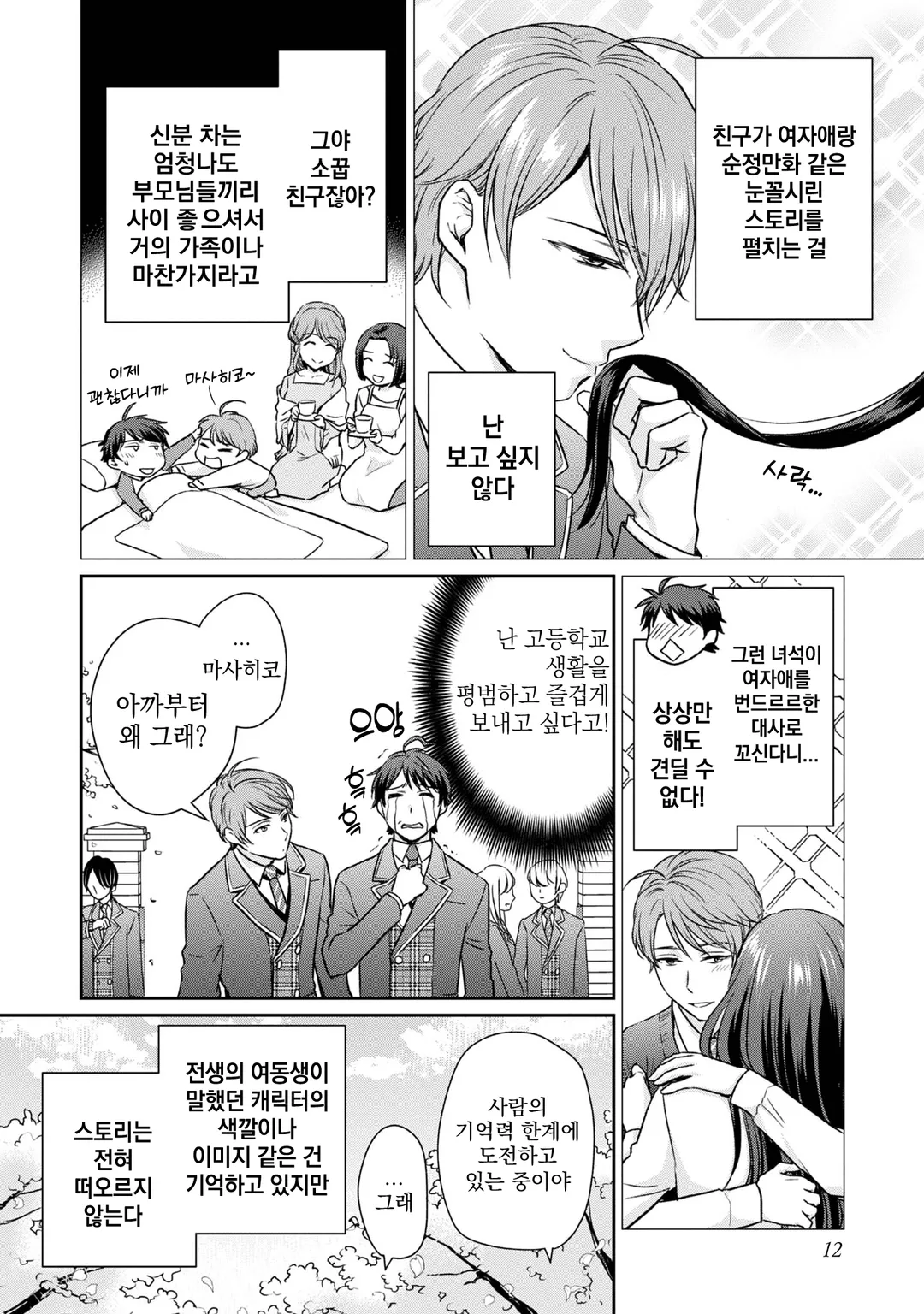 초둔감 엑스트라에 히로인이 공략당해서 아가씨 게임이 시작되지 않습니다.