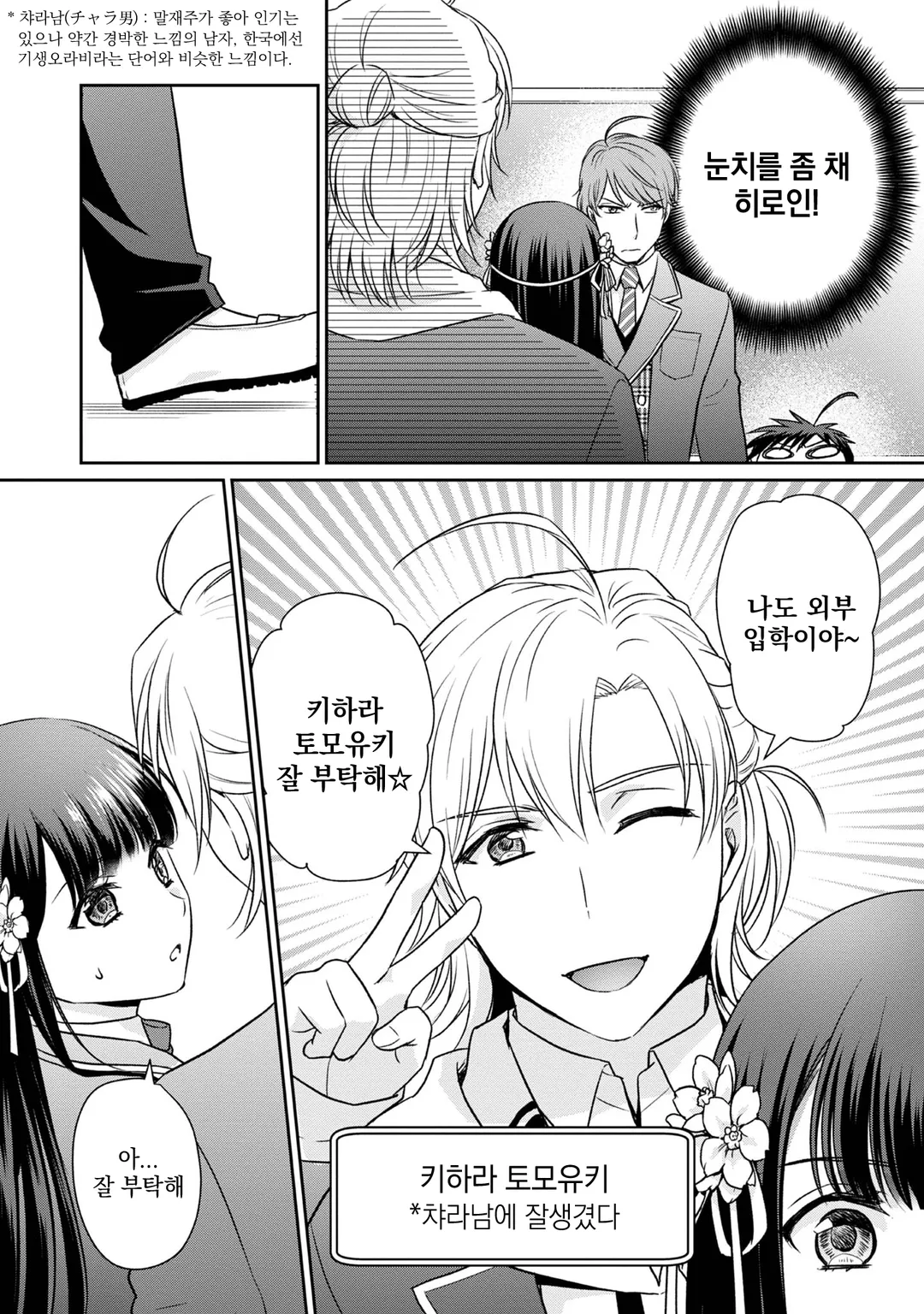 초둔감 엑스트라에 히로인이 공략당해서 아가씨 게임이 시작되지 않습니다.