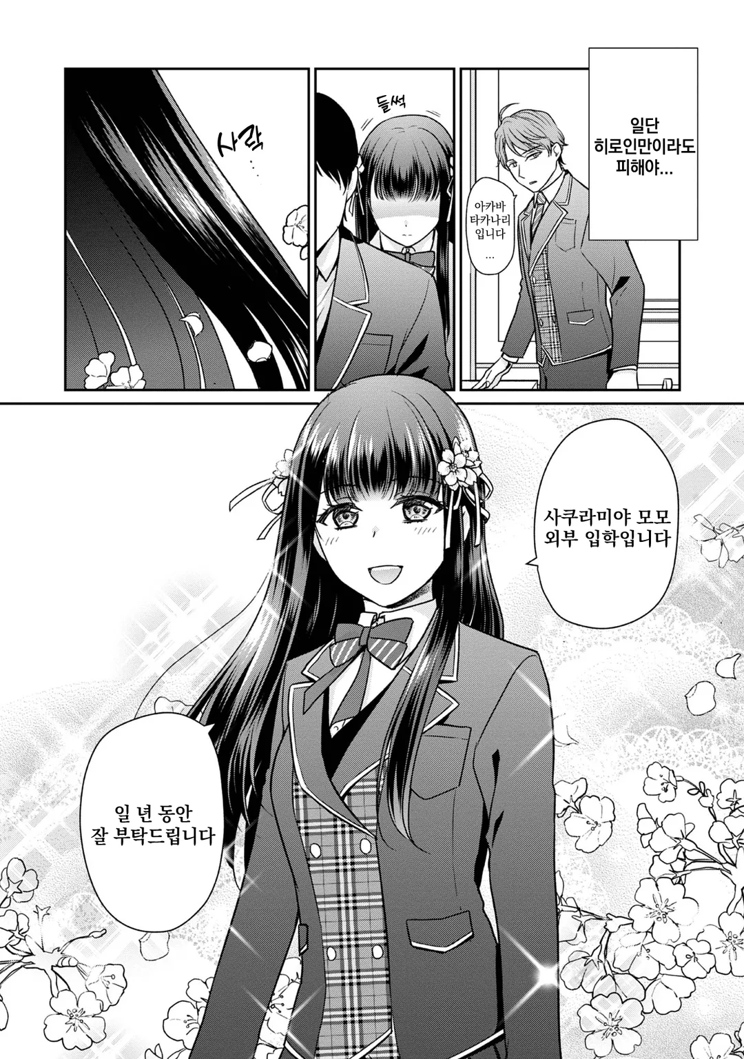 초둔감 엑스트라에 히로인이 공략당해서 아가씨 게임이 시작되지 않습니다.