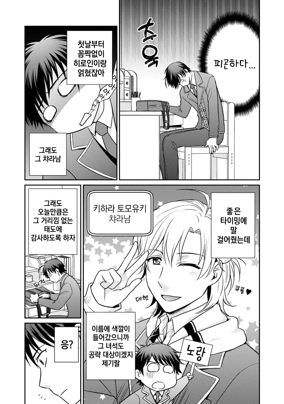 초둔감 엑스트라에 히로인이 공략당해서 아가씨 게임이 시작되지 않습니다.