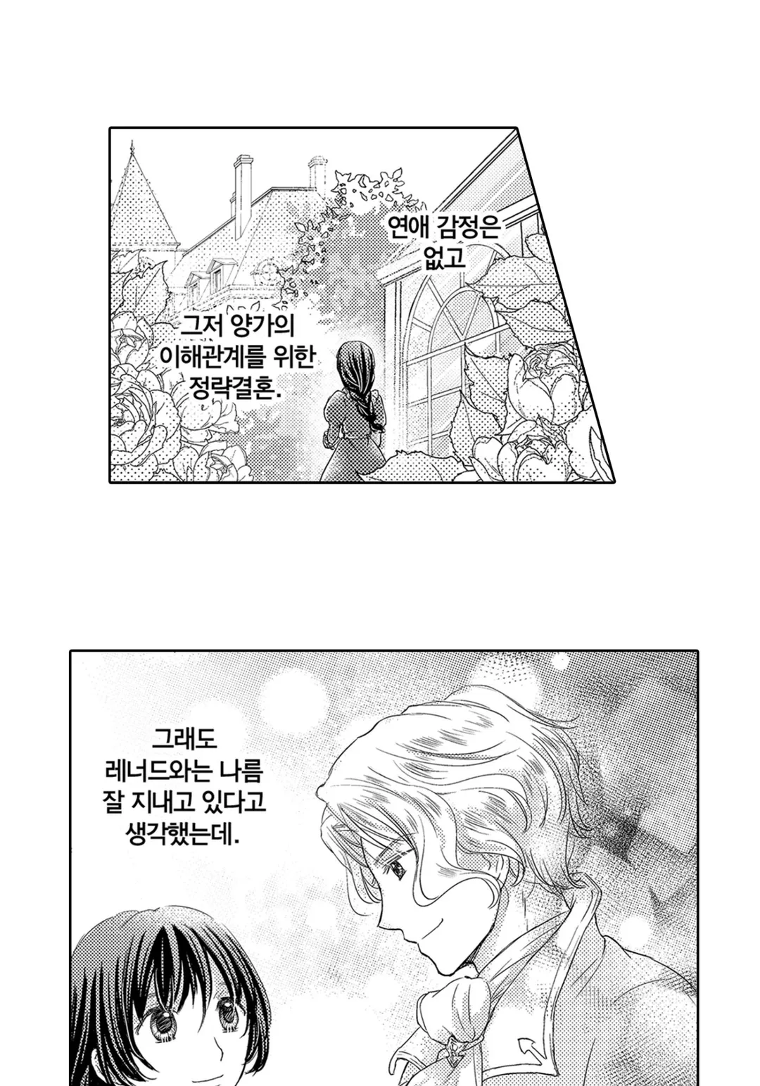 전생 영애의 이세계 따끈따끈 온천 이야기 미리보기-22