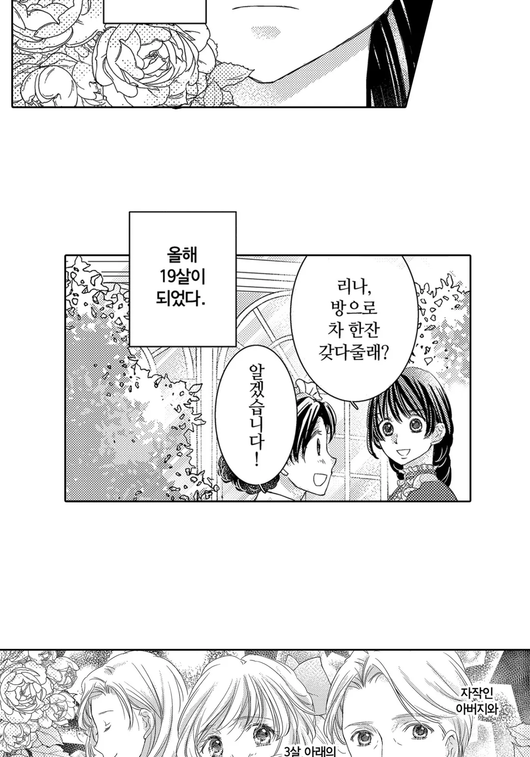 전생 영애의 이세계 따끈따끈 온천 이야기 미리보기-20