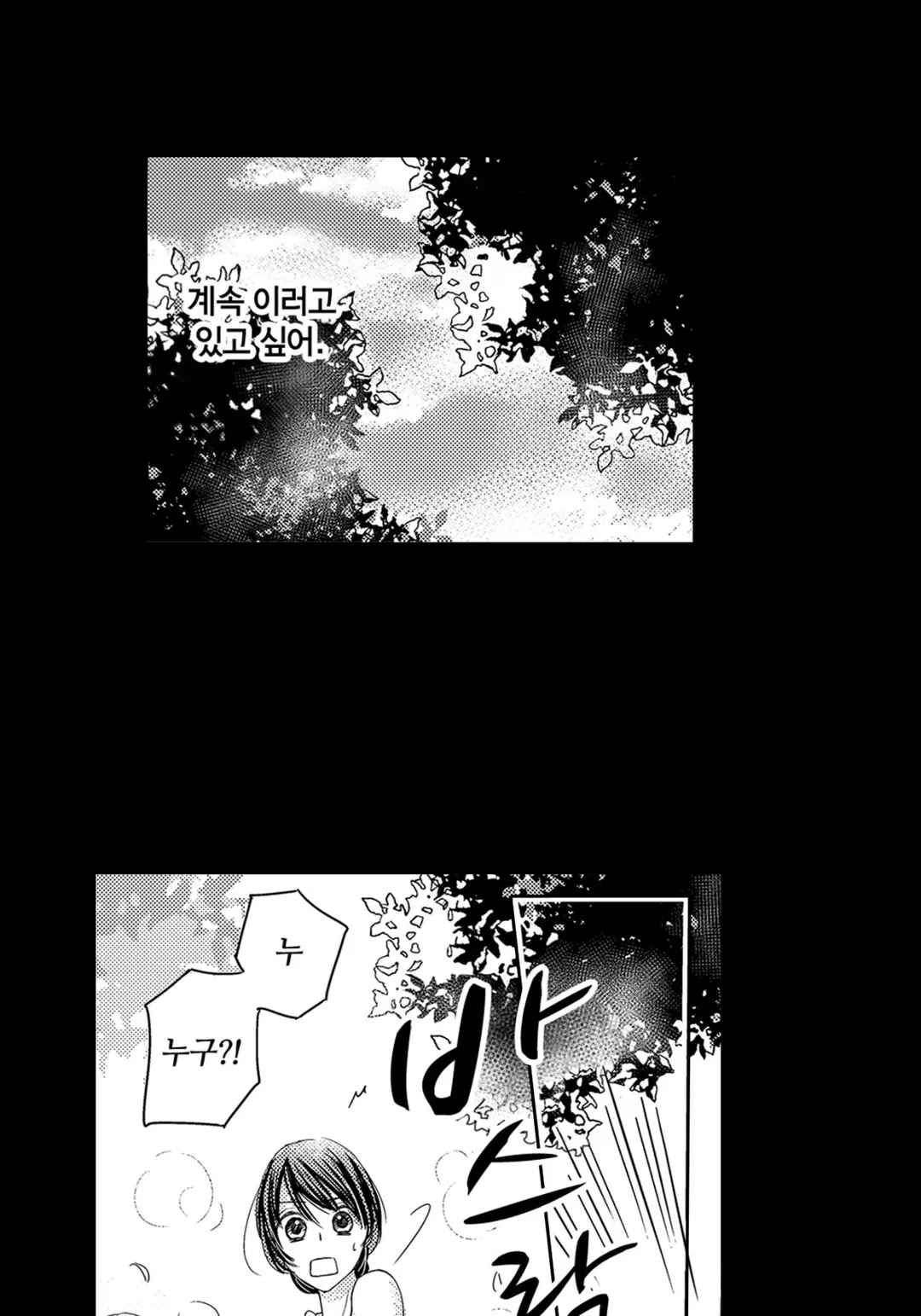 전생 영애의 이세계 따끈따끈 온천 이야기 미리보기-4