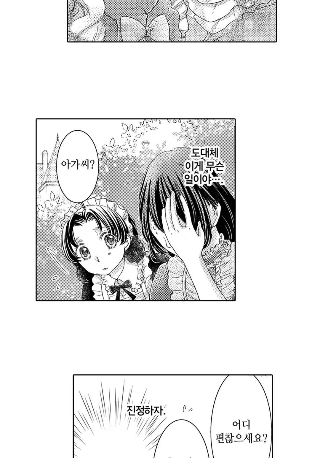 전생 영애의 이세계 따끈따끈 온천 이야기 미리보기-17