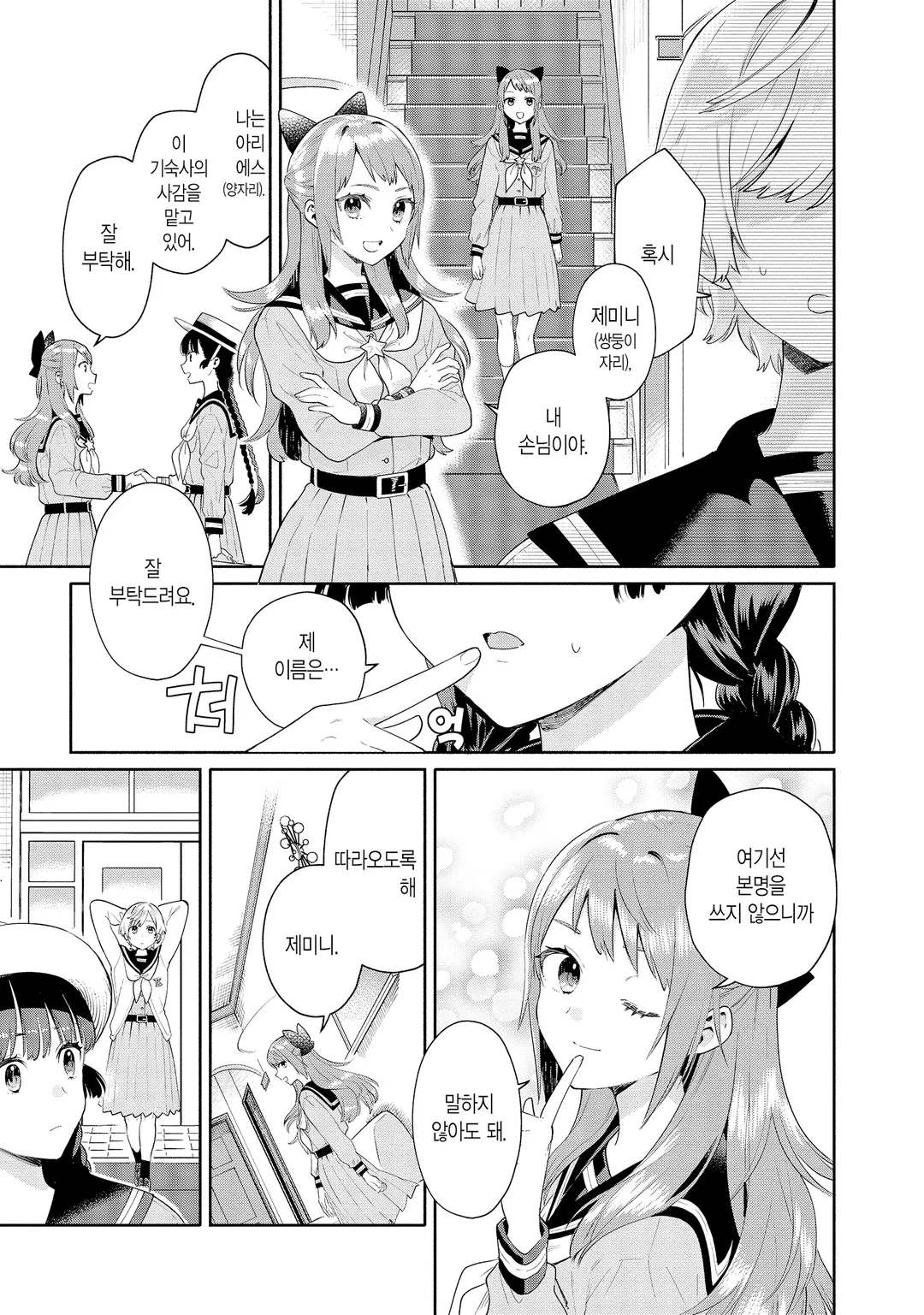 황도 기숙사의 별자리 나날