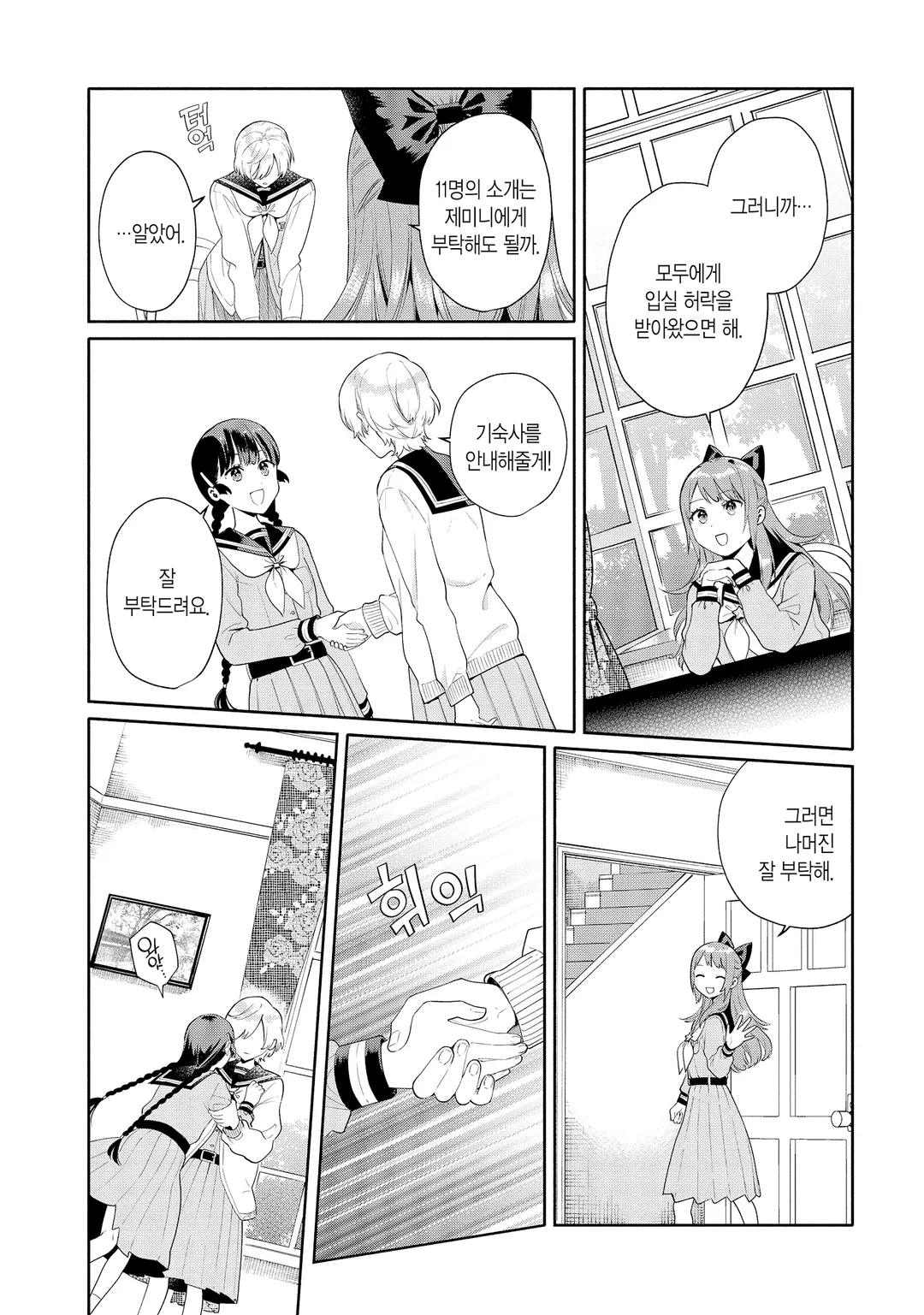 황도 기숙사의 별자리 나날