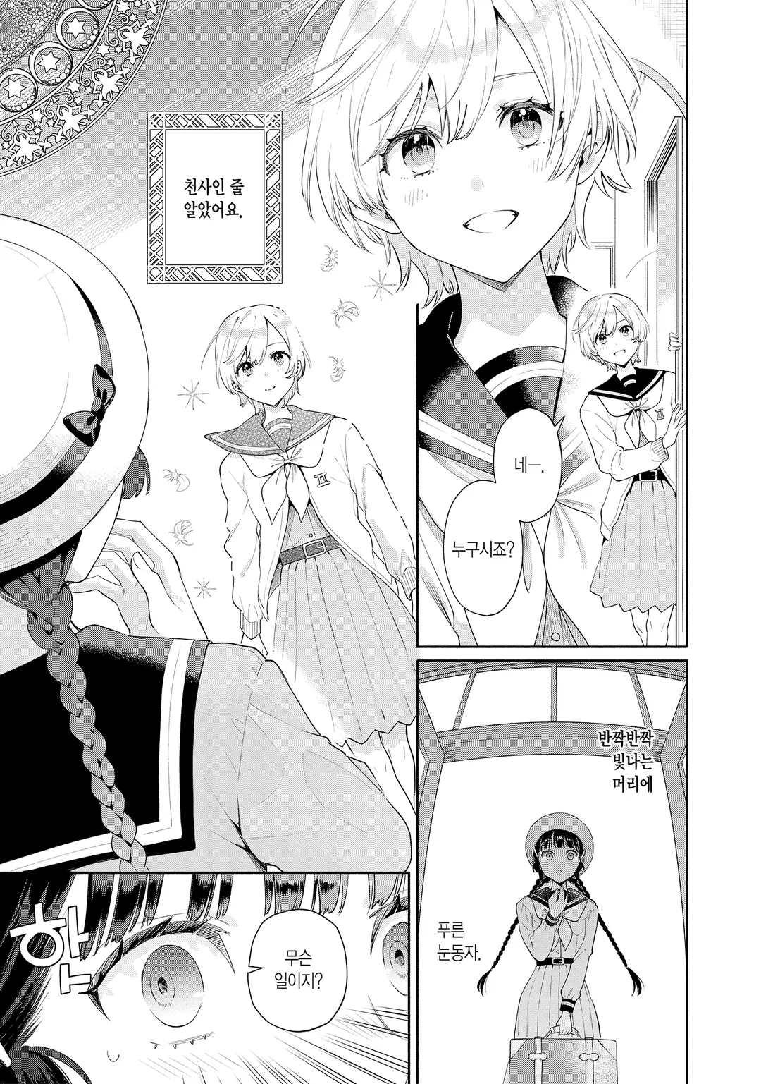 황도 기숙사의 별자리 나날