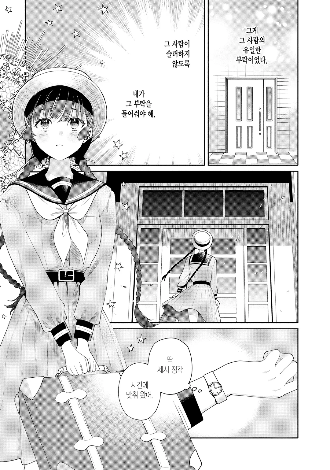 황도 기숙사의 별자리 나날