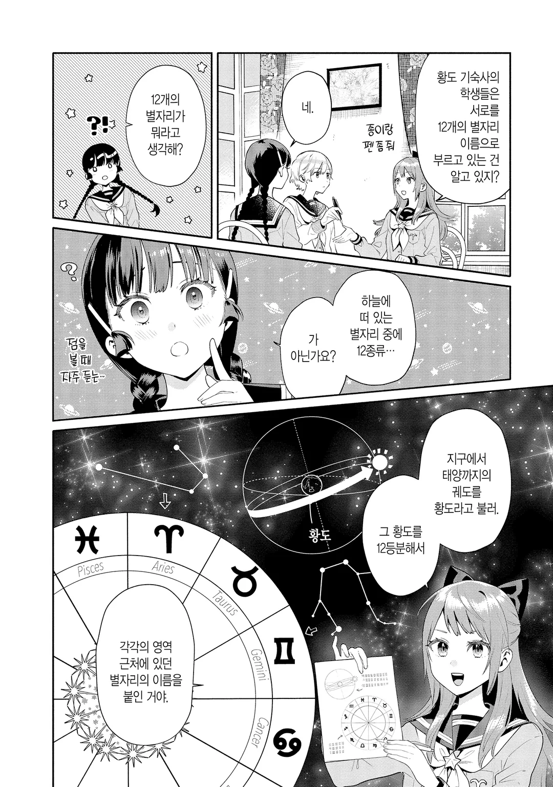황도 기숙사의 별자리 나날