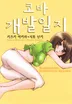 코바 개발일지