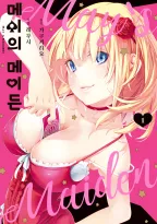 메이의 메이든