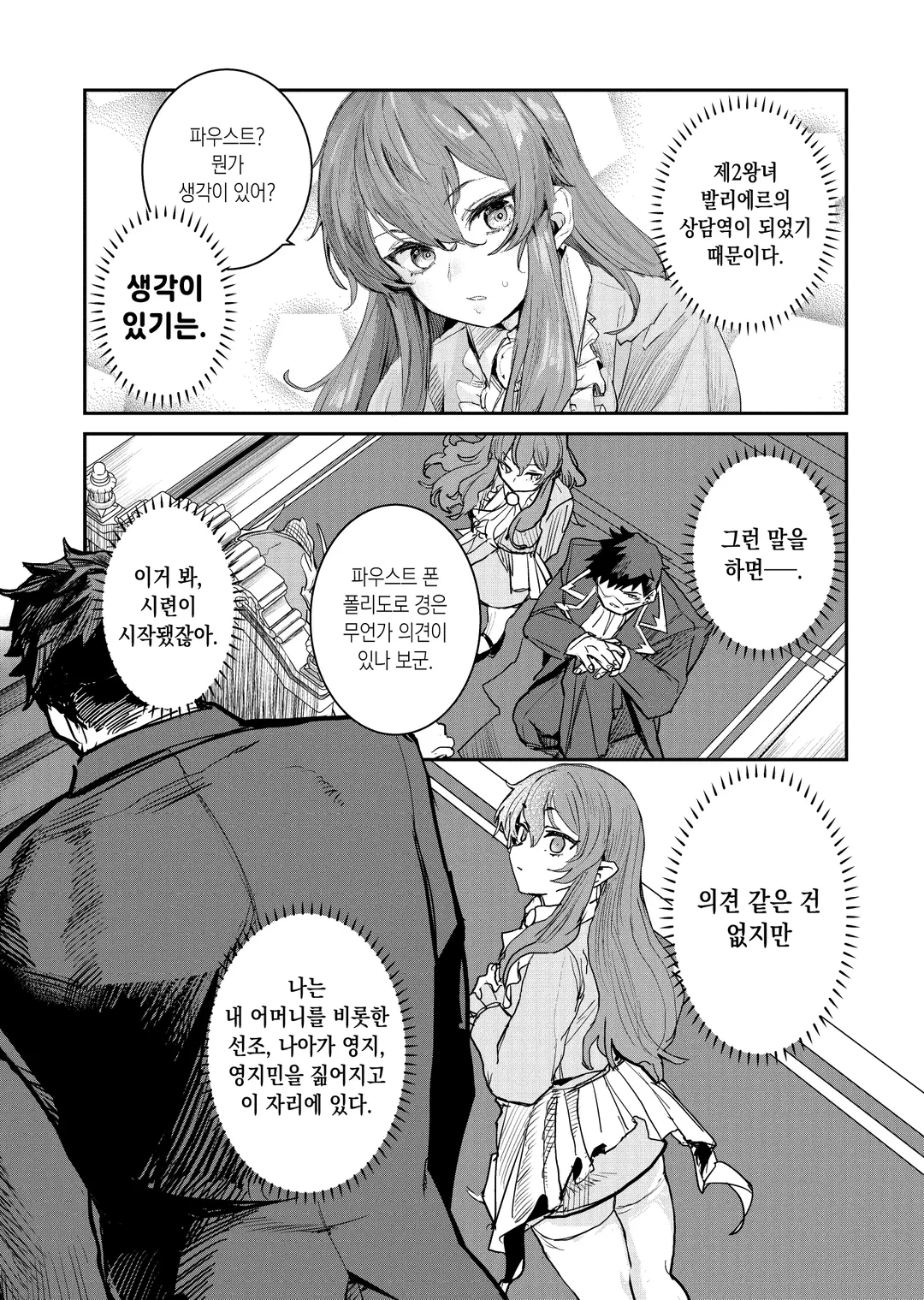 정조 역전 세계의 동정 변경 영주 기사 (코믹스)