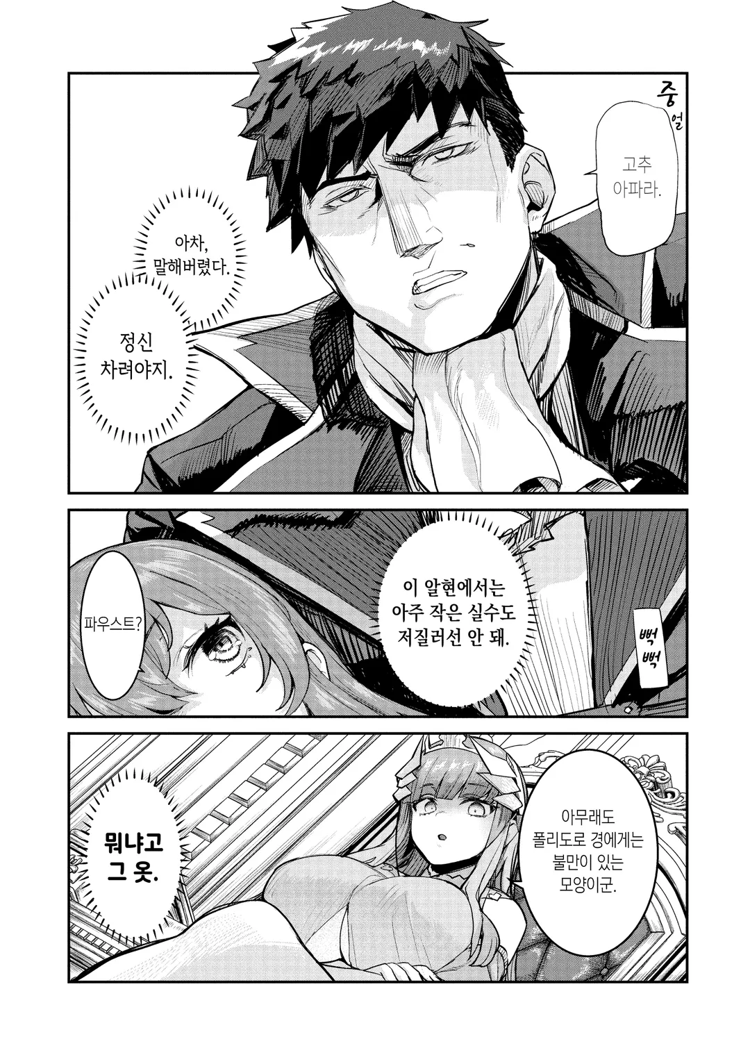 정조 역전 세계의 동정 변경 영주 기사 (코믹스)