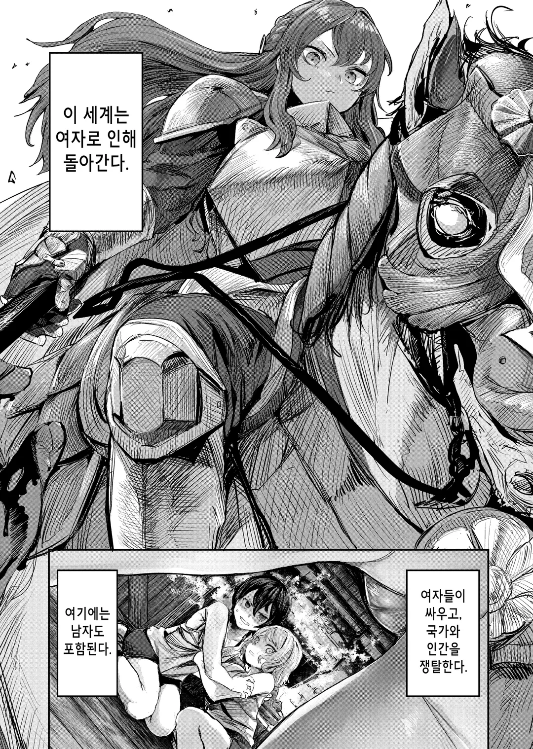 정조 역전 세계의 동정 변경 영주 기사 (코믹스)