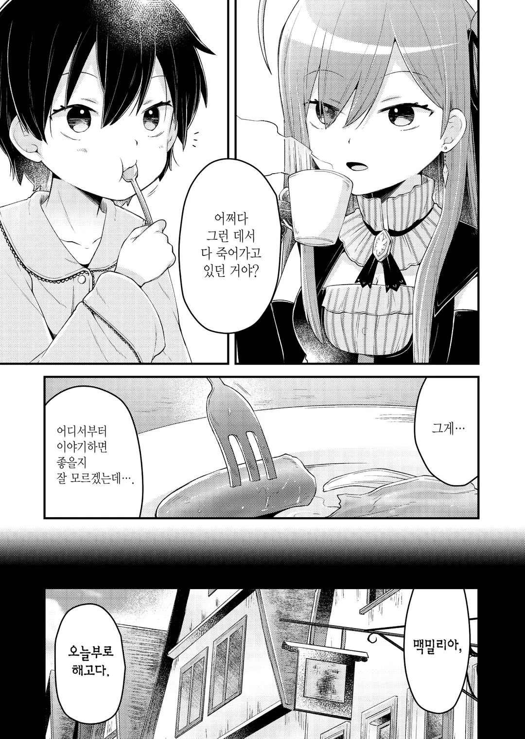 기도의 나라의 리리엘 (코믹스)