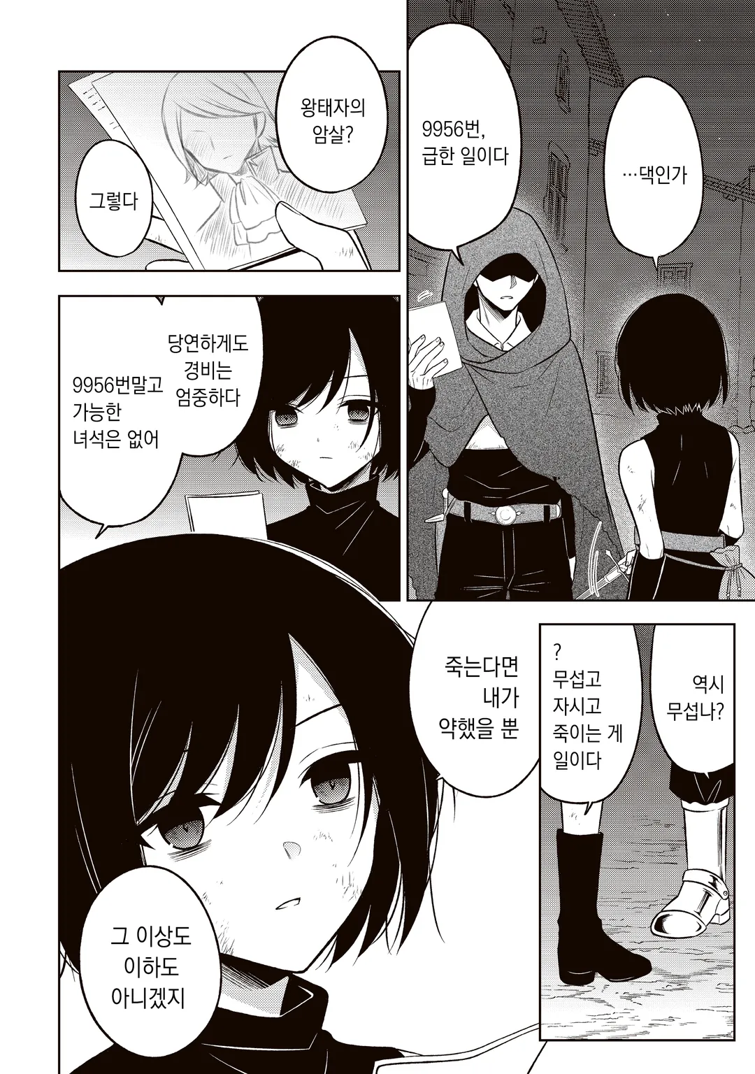 전암살자, 전생해서 귀족영애가 되었습니다.