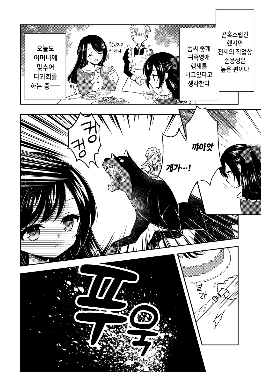 전암살자, 전생해서 귀족영애가 되었습니다.