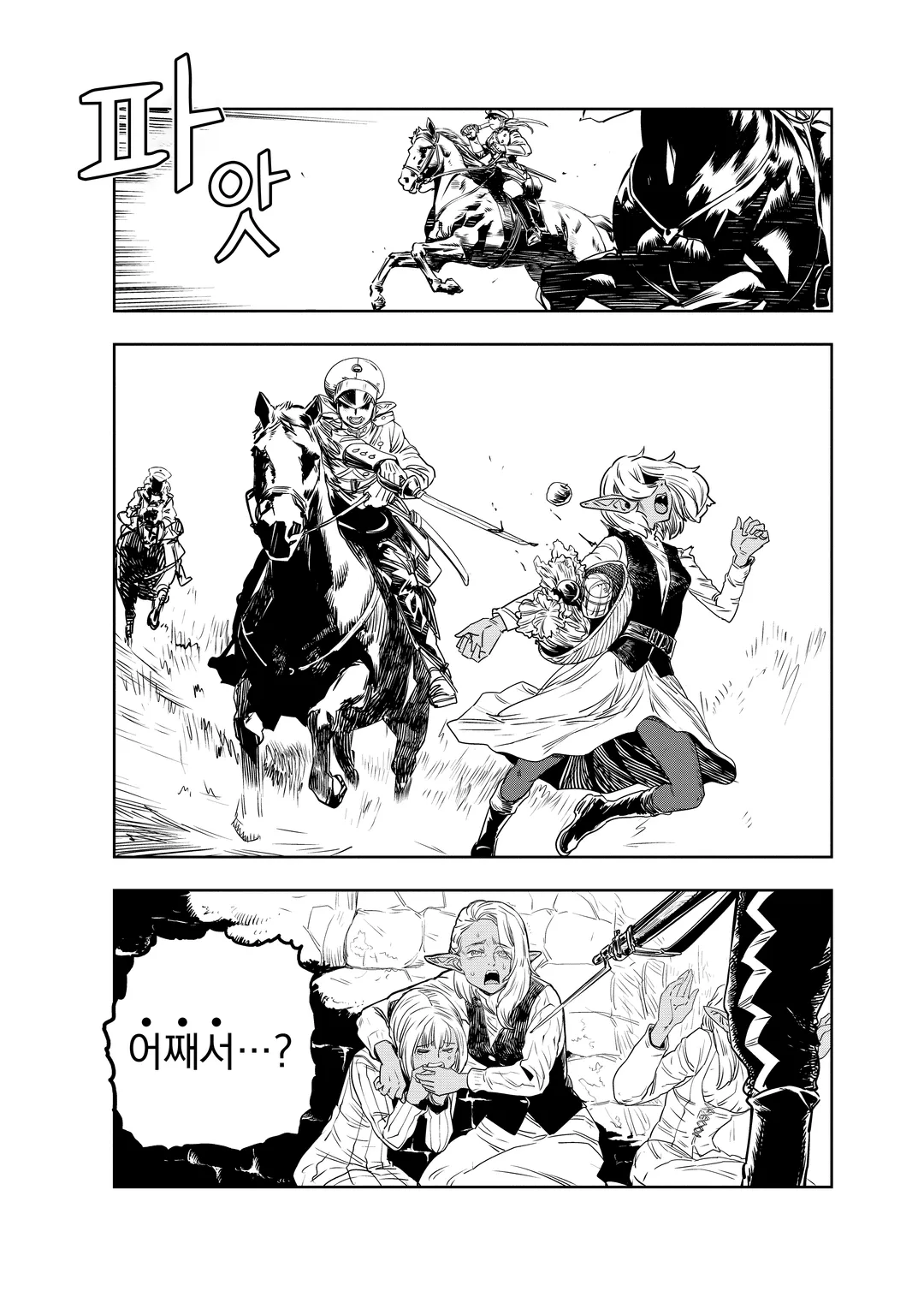 오르크센 왕국사 ~야만적인 오크의 나라는 어떻게 평화로운 엘프의 나라를 불태우기에 이르렀는가~