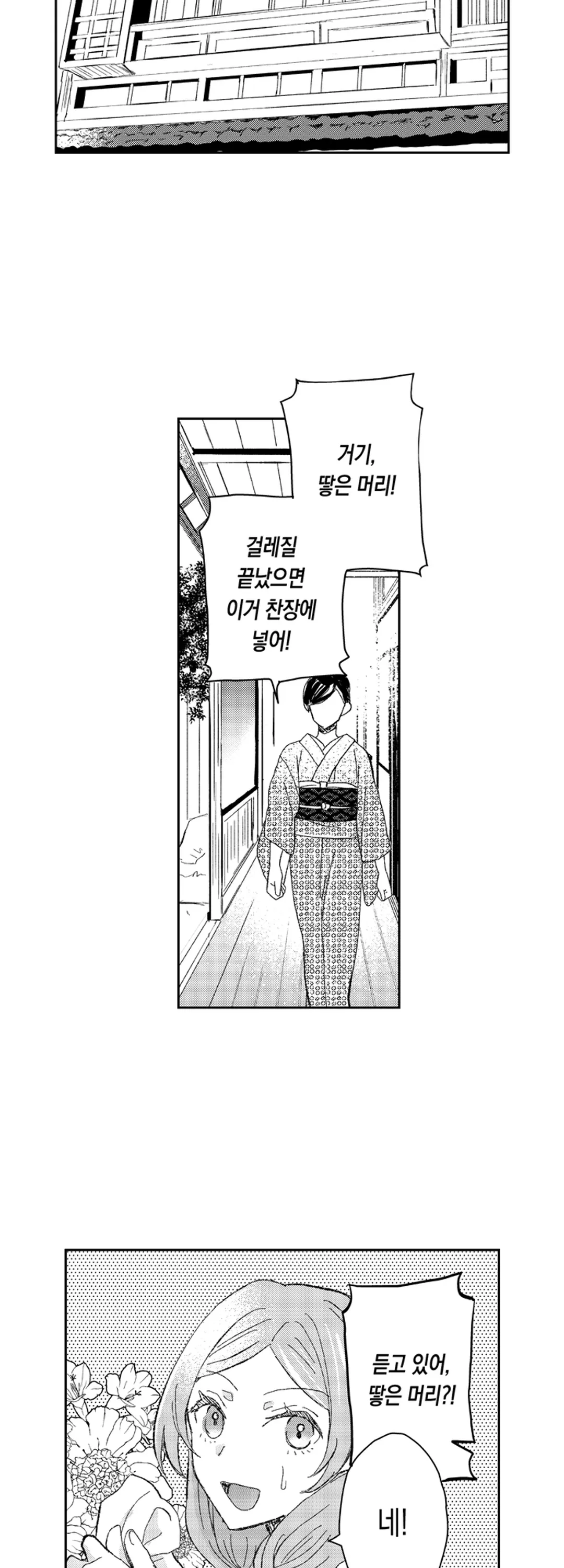 마이너스의 손을 가진 내가 청혼을 받아버렸다?! 미리보기-3