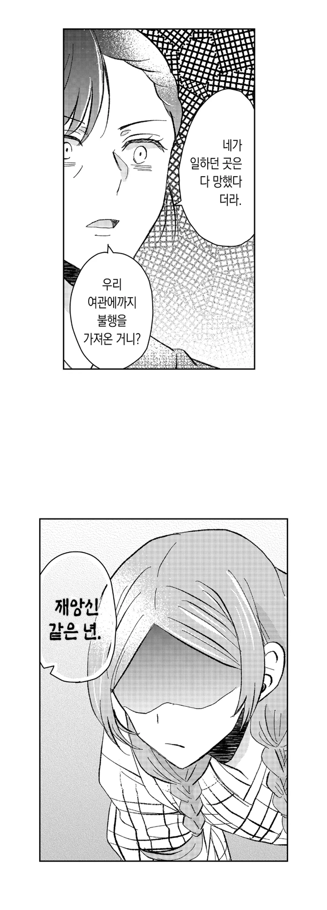 마이너스의 손을 가진 내가 청혼을 받아버렸다?! 미리보기-9