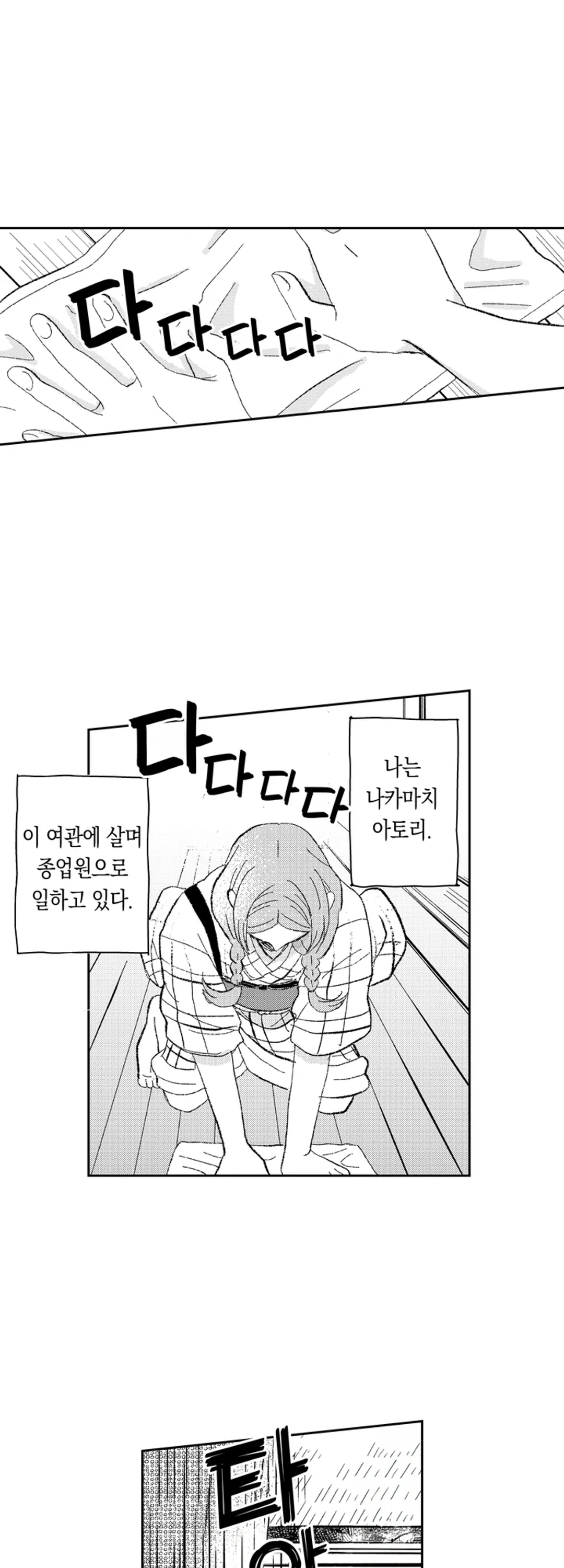 마이너스의 손을 가진 내가 청혼을 받아버렸다?! 미리보기-7