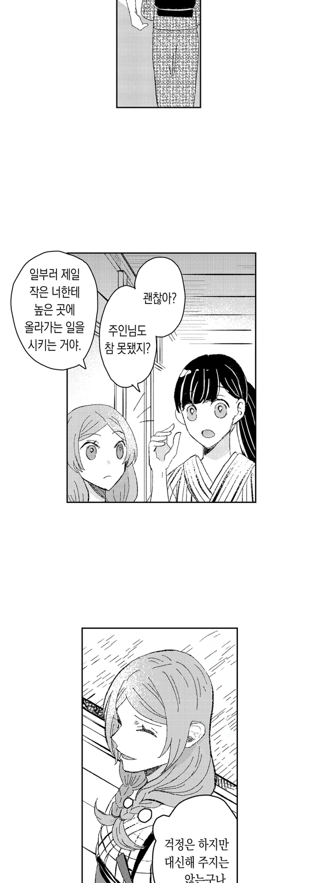 마이너스의 손을 가진 내가 청혼을 받아버렸다?! 미리보기-5