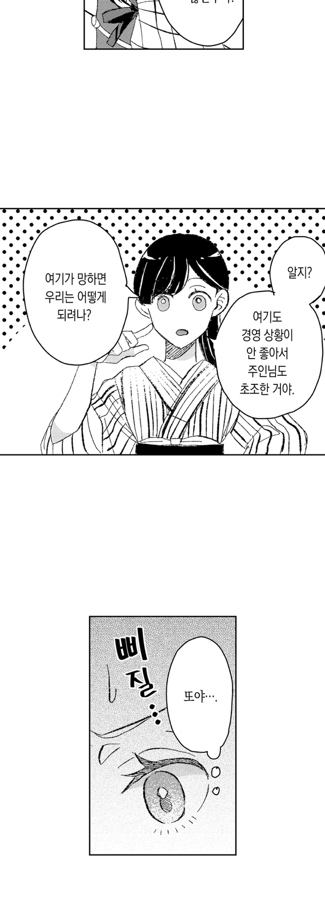 마이너스의 손을 가진 내가 청혼을 받아버렸다?! 미리보기-6