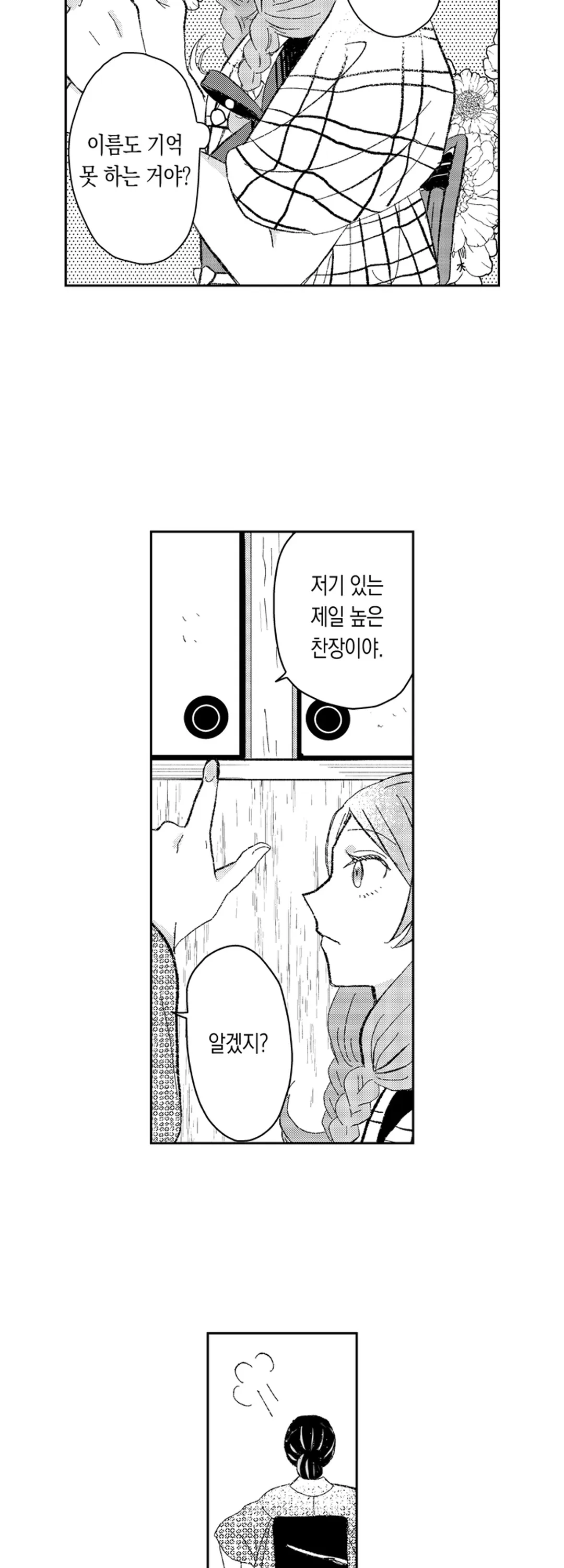 마이너스의 손을 가진 내가 청혼을 받아버렸다?! 미리보기-4