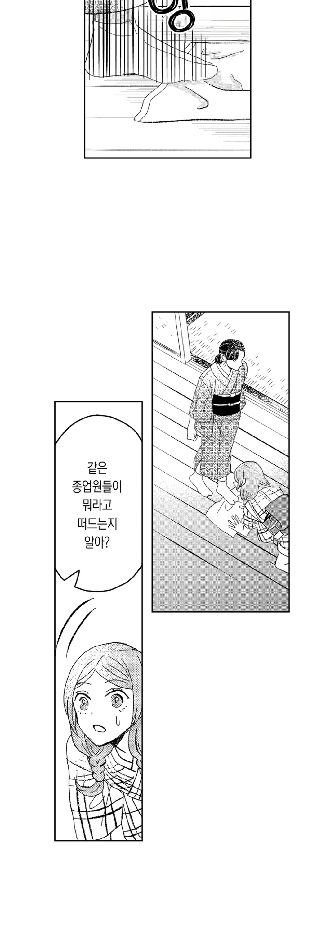 마이너스의 손을 가진 내가 청혼을 받아버렸다?! 미리보기-8