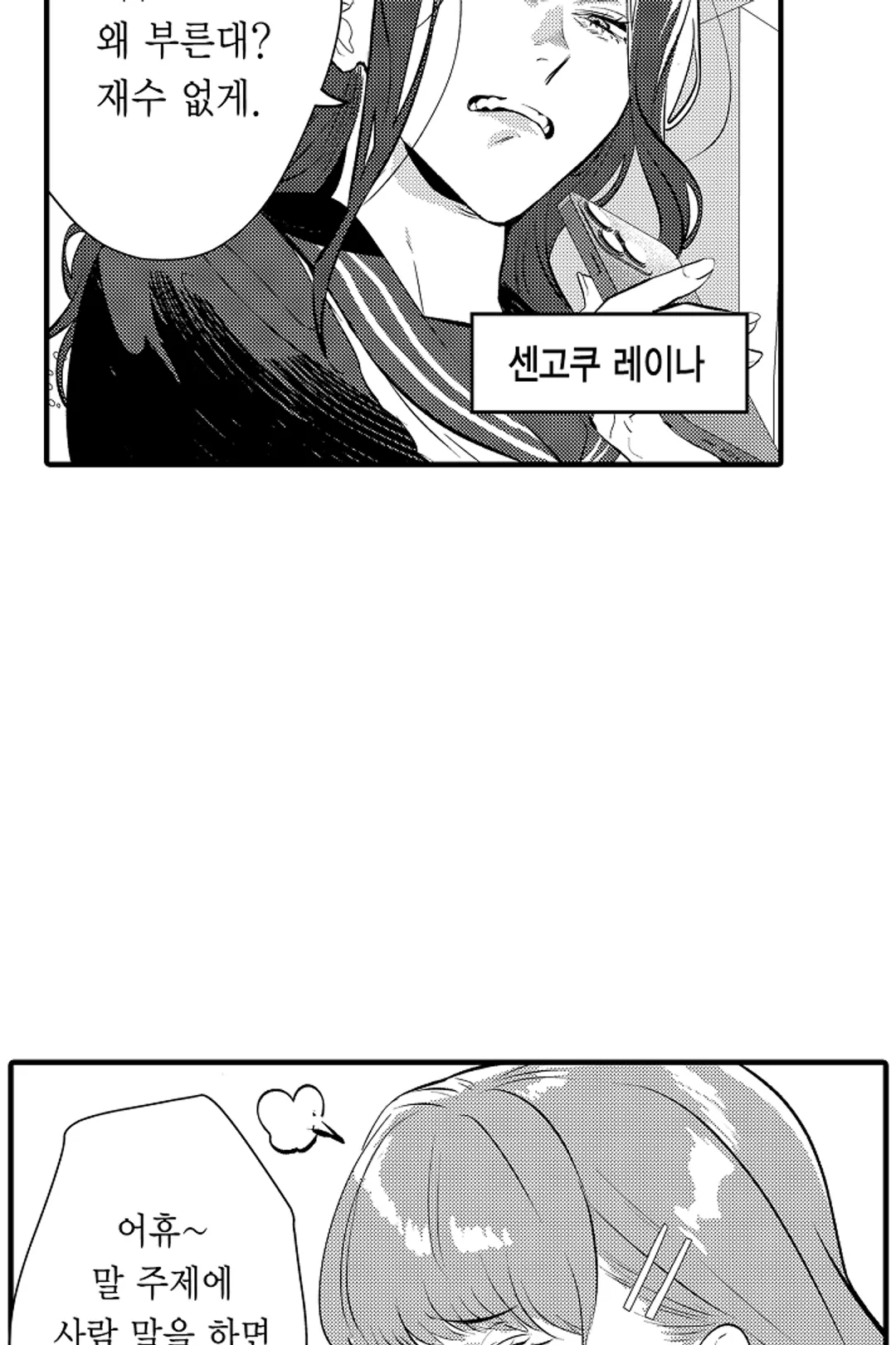 복수의 왕자님 미리보기-9