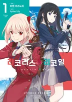 리코리스 리코일