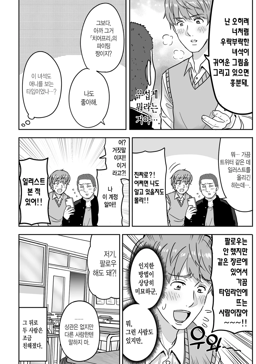 츠치다와 하나오카