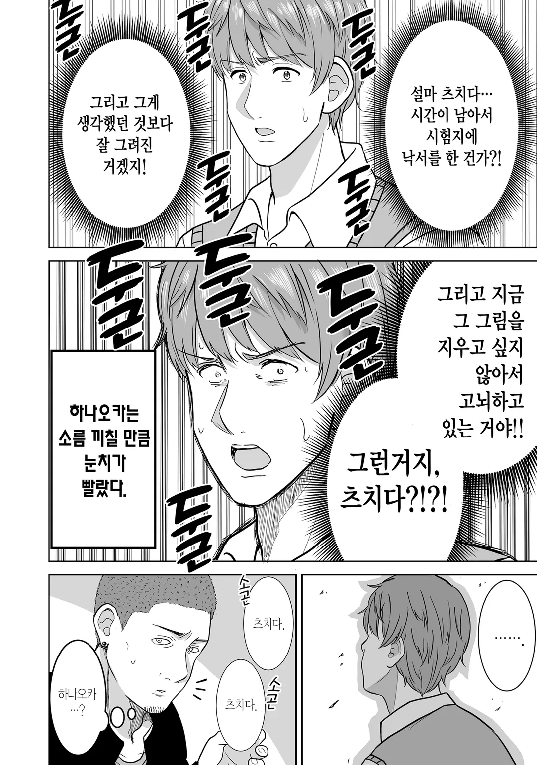 츠치다와 하나오카