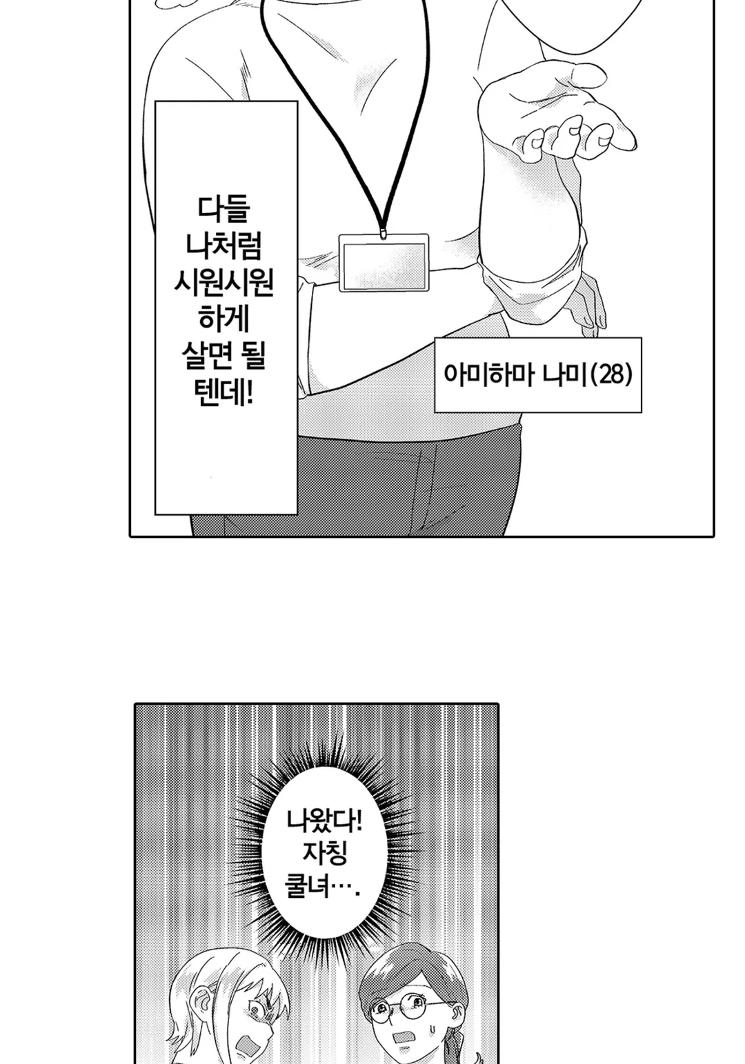 나는 시원시원하니까