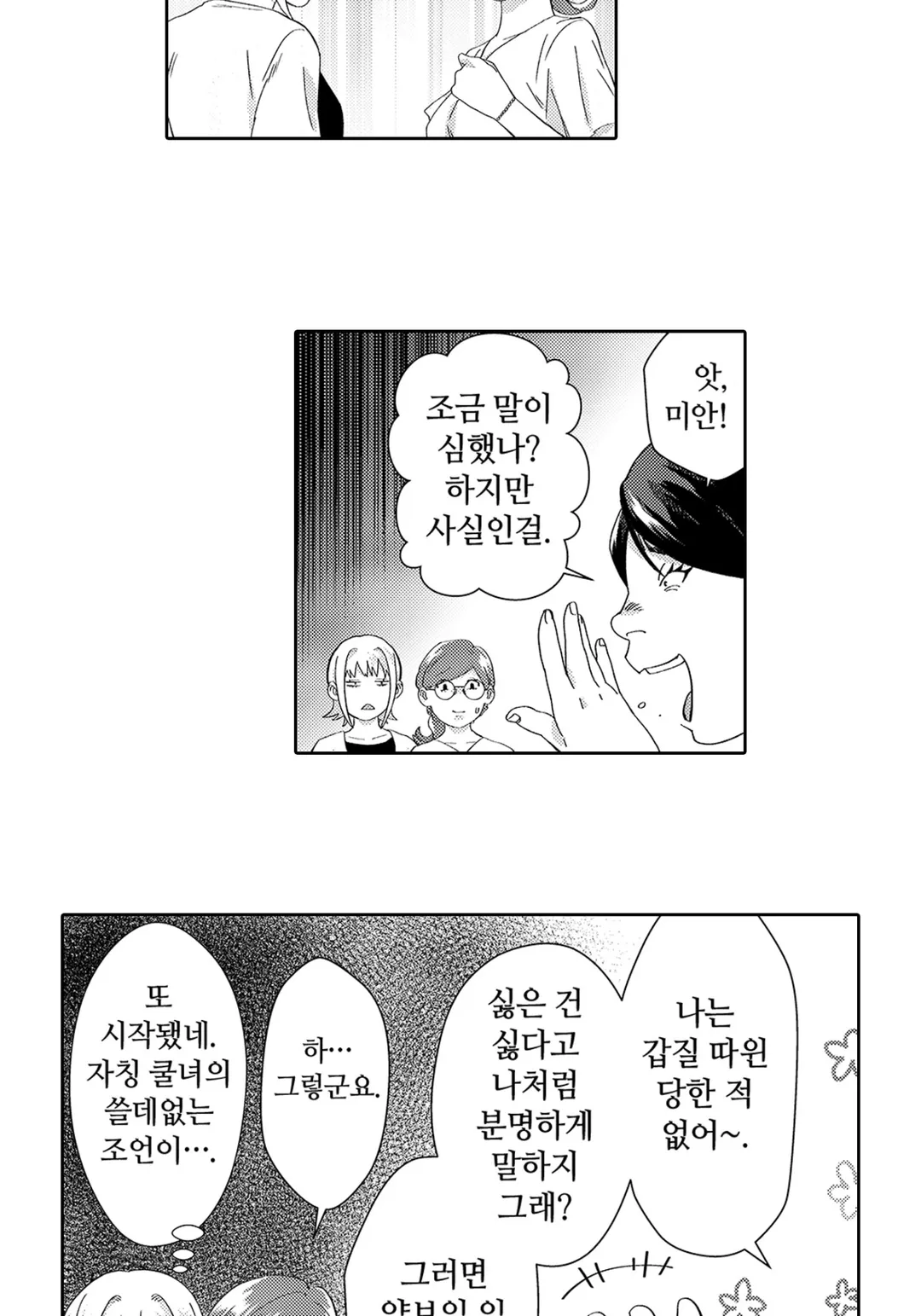 나는 시원시원하니까