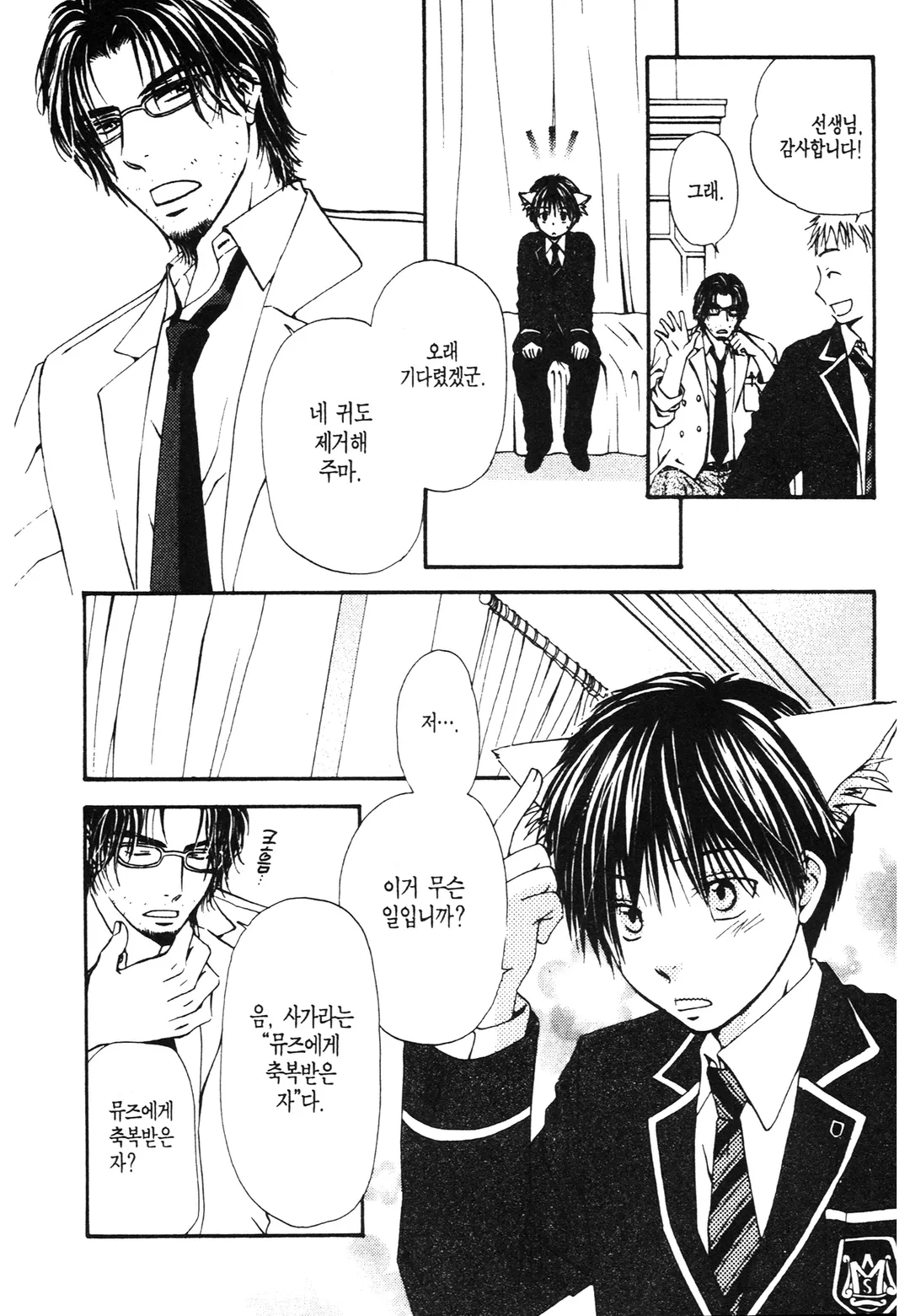 뮤즈에게 축복받은 자