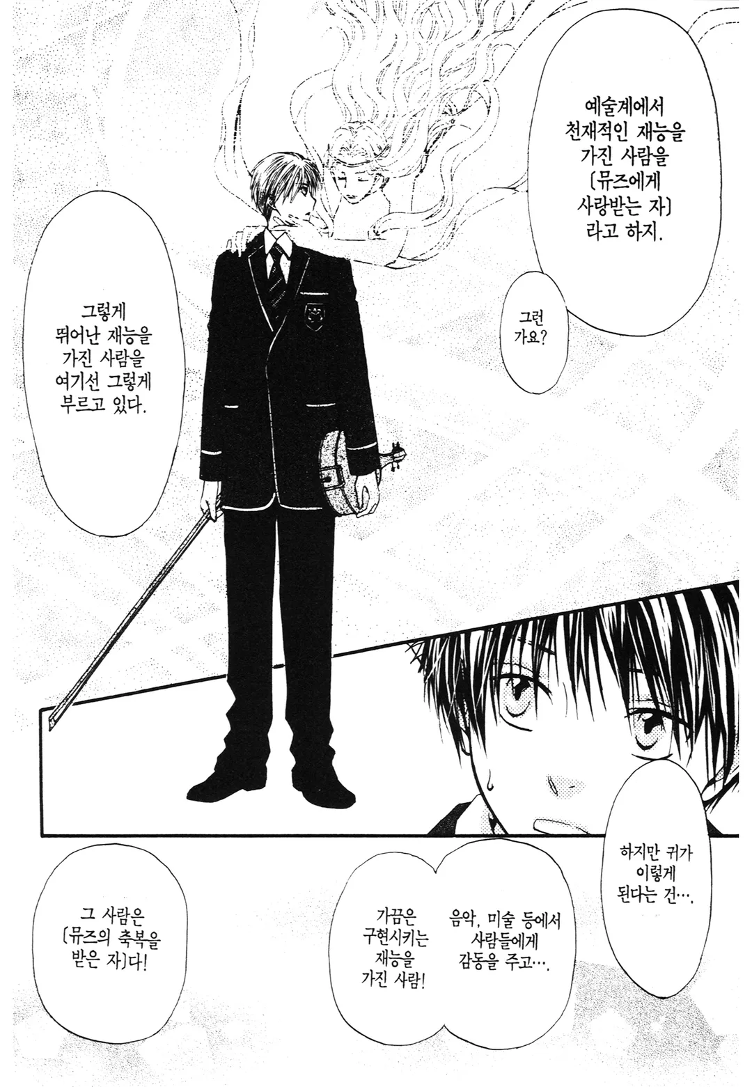 뮤즈에게 축복받은 자