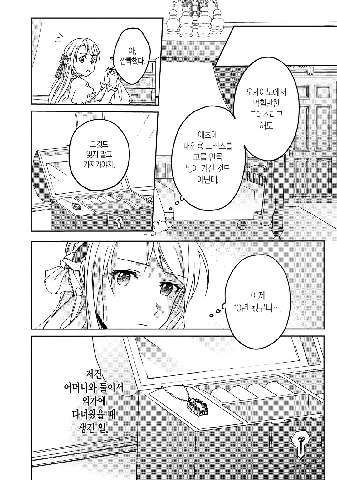 꼬인 성격의 왕태자와 약속의 공주