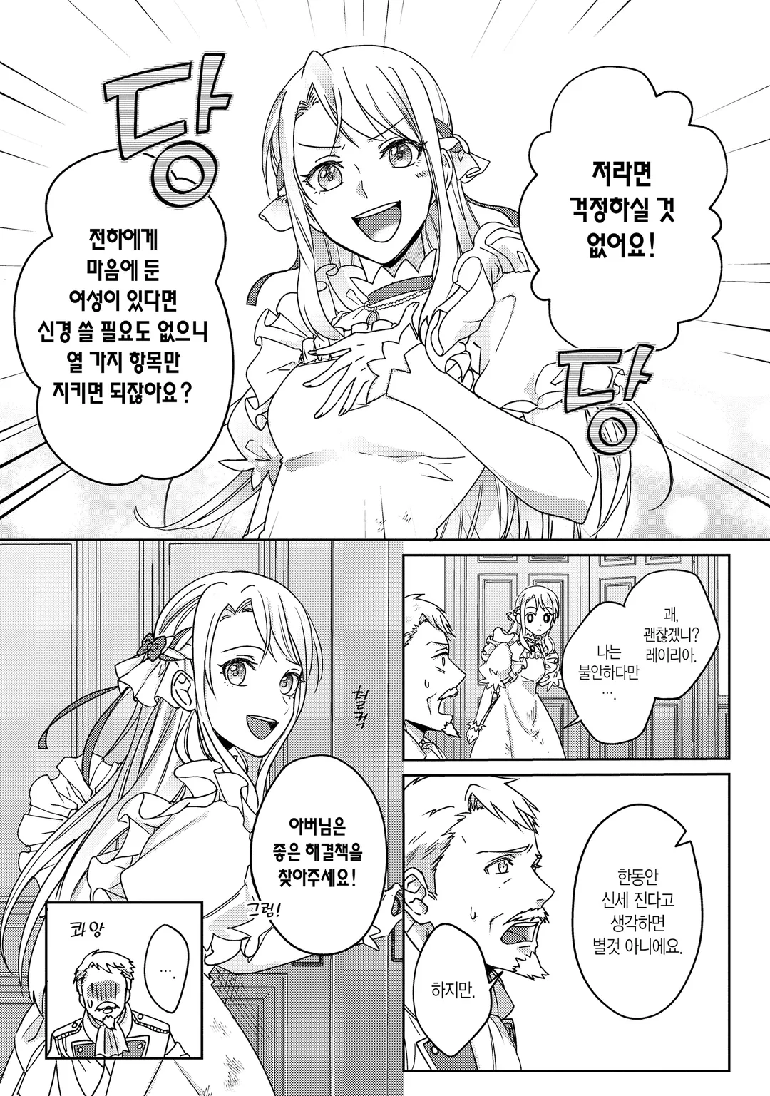 꼬인 성격의 왕태자와 약속의 공주