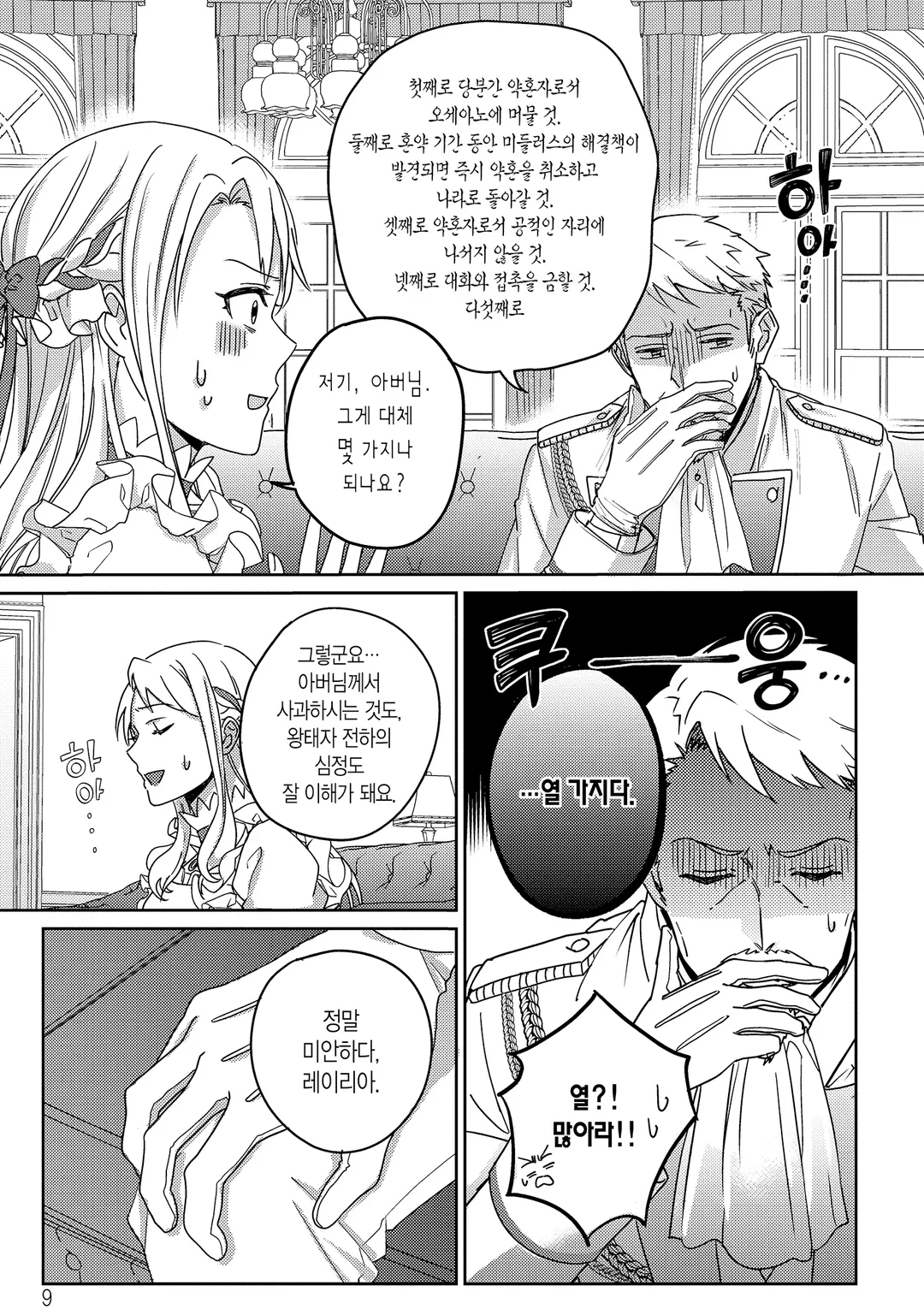 꼬인 성격의 왕태자와 약속의 공주