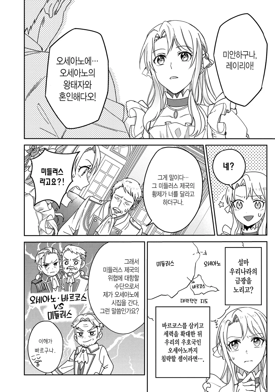 꼬인 성격의 왕태자와 약속의 공주