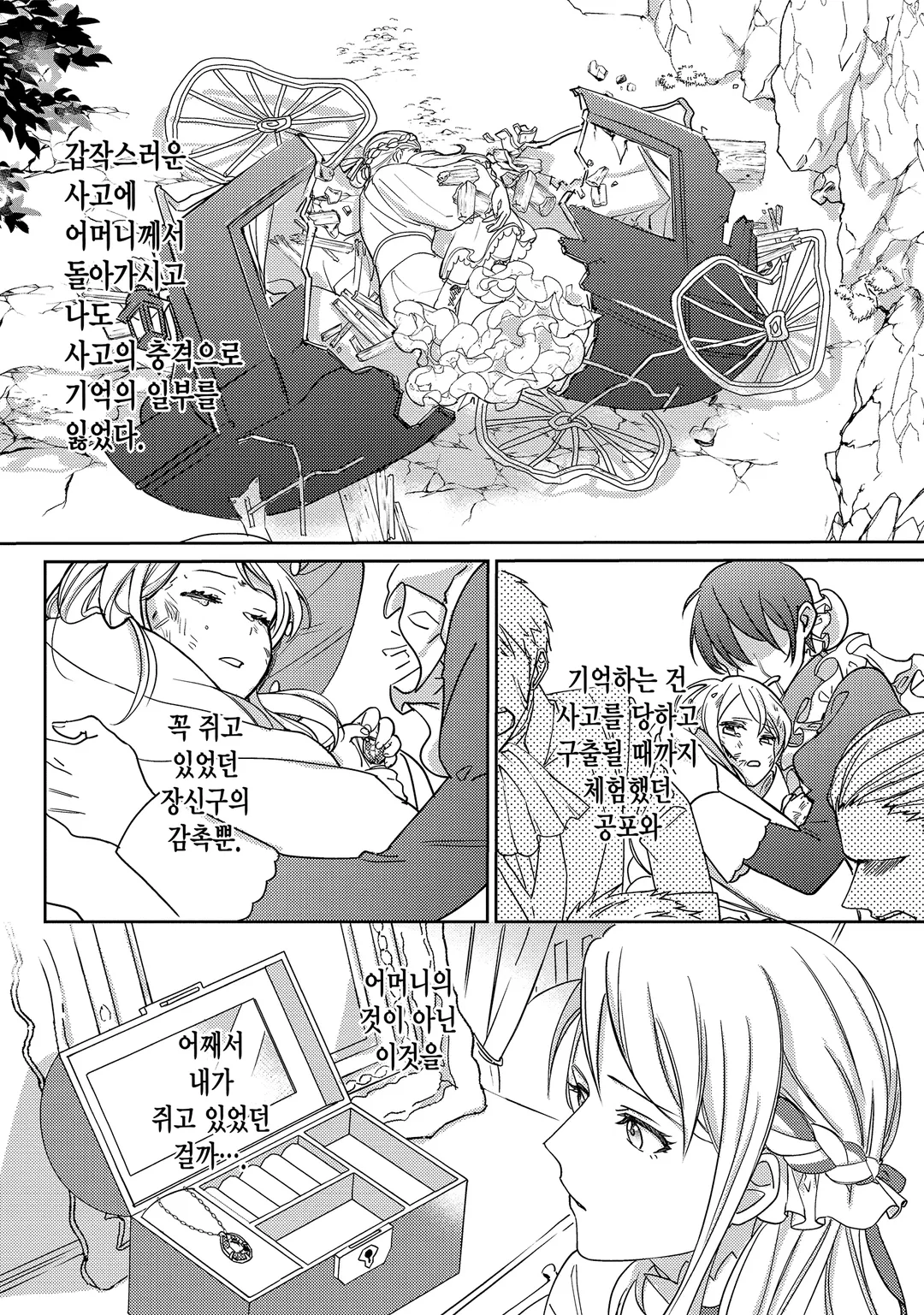 꼬인 성격의 왕태자와 약속의 공주