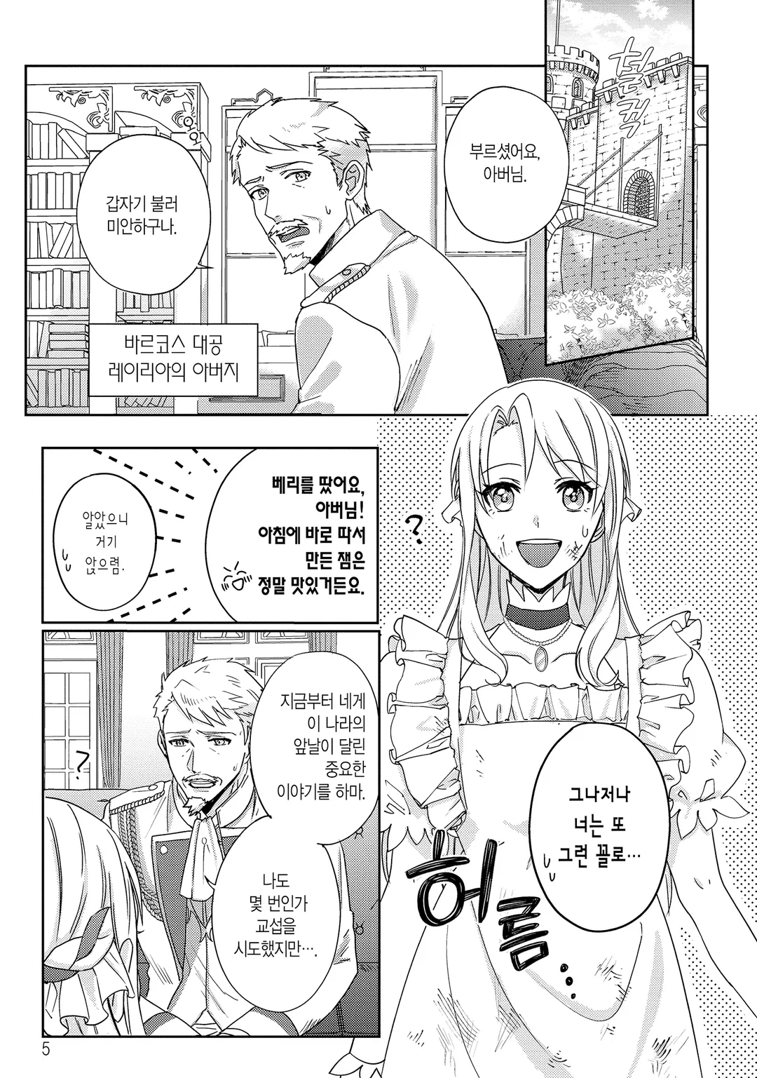 꼬인 성격의 왕태자와 약속의 공주