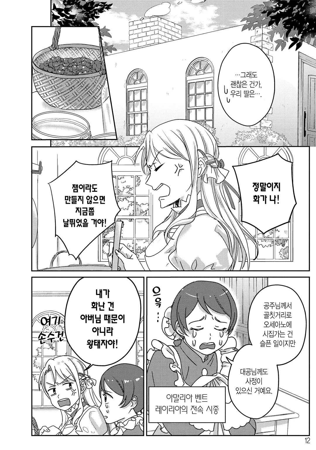 꼬인 성격의 왕태자와 약속의 공주