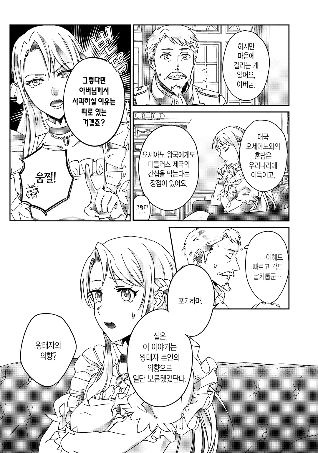 꼬인 성격의 왕태자와 약속의 공주